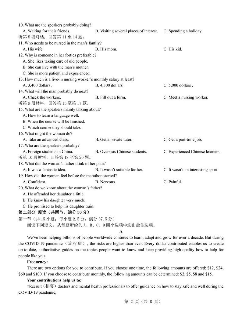 广东省2022届高三下学期5月联考英语试卷（PDF版）02