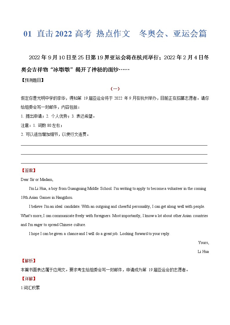 热点01 冬奥会、亚运会篇-2022年高考英语作文热点押题预测冲刺01