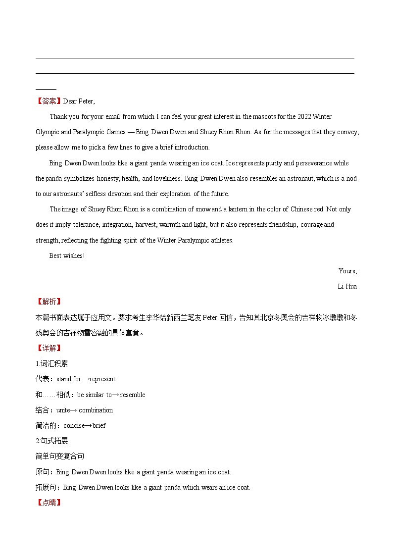 热点01 冬奥会、亚运会篇-2022年高考英语作文热点押题预测冲刺03