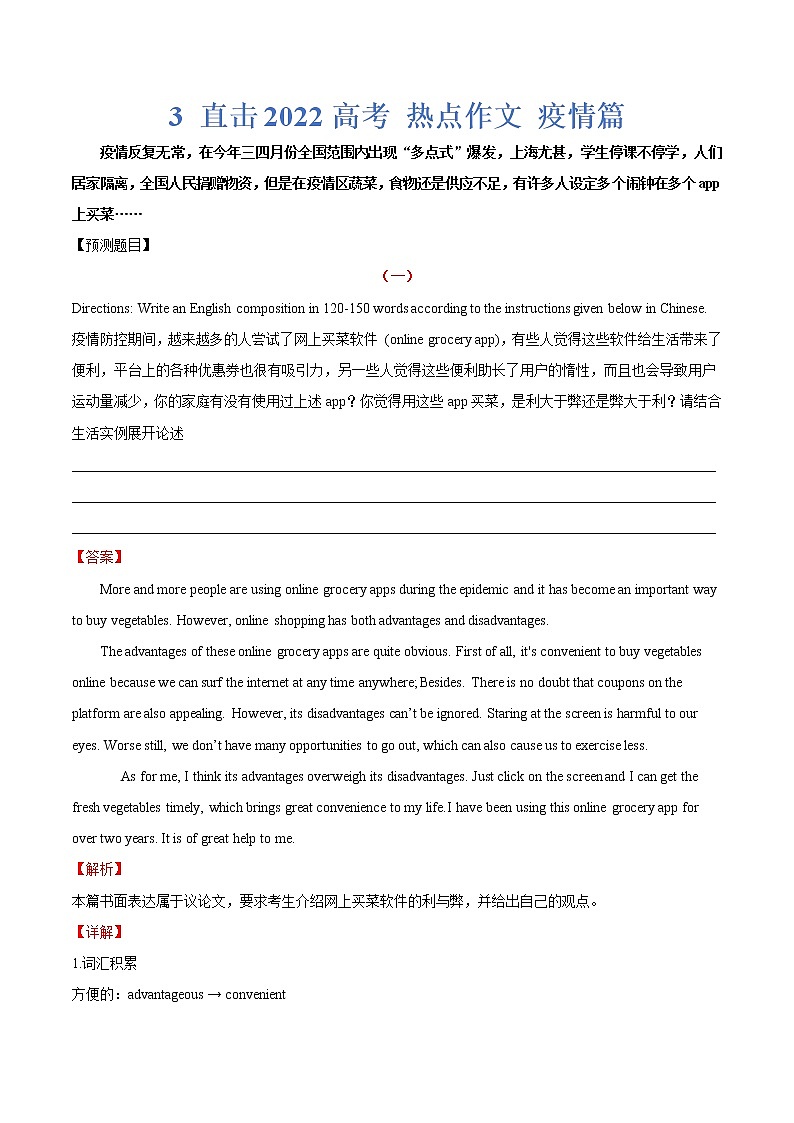 热点03 疫情篇-2022年高考英语作文热点押题预测冲刺第1页