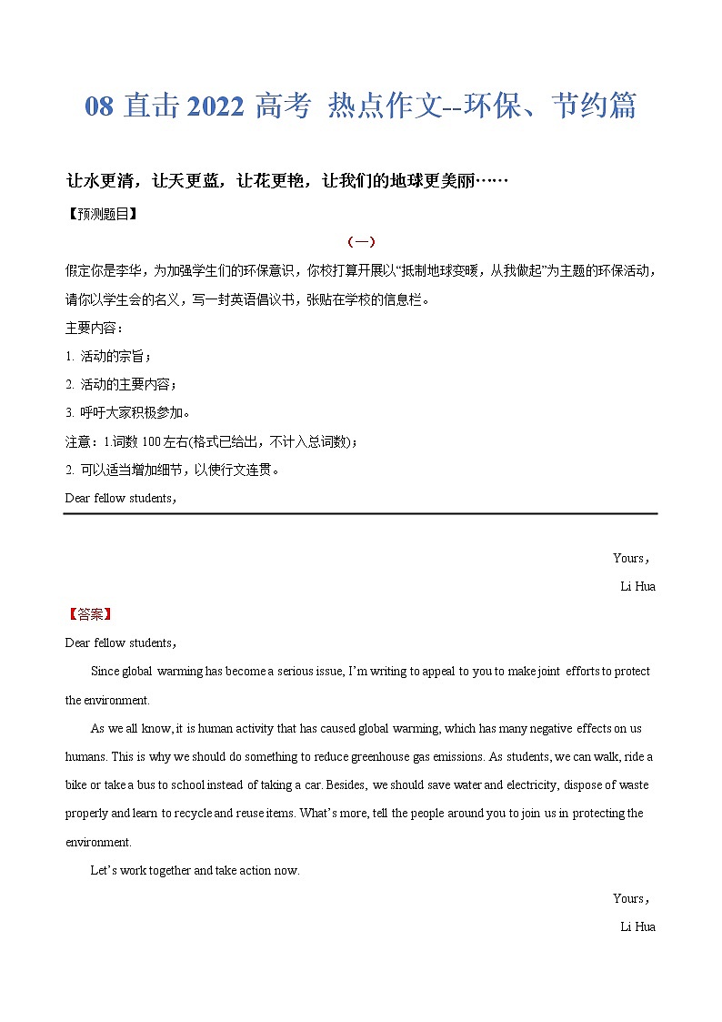 热点08 环保、节约篇-2022年高考英语作文热点押题预测冲刺第1页