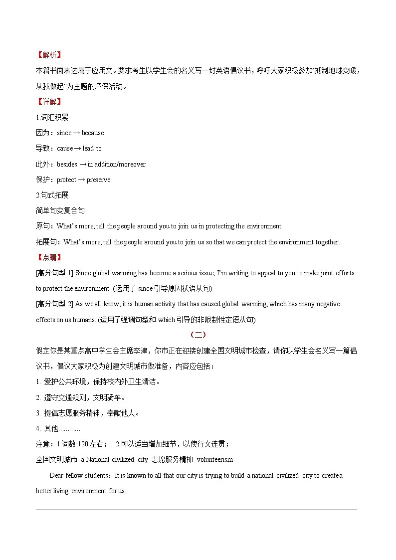 热点08 环保、节约篇-2022年高考英语作文热点押题预测冲刺第2页