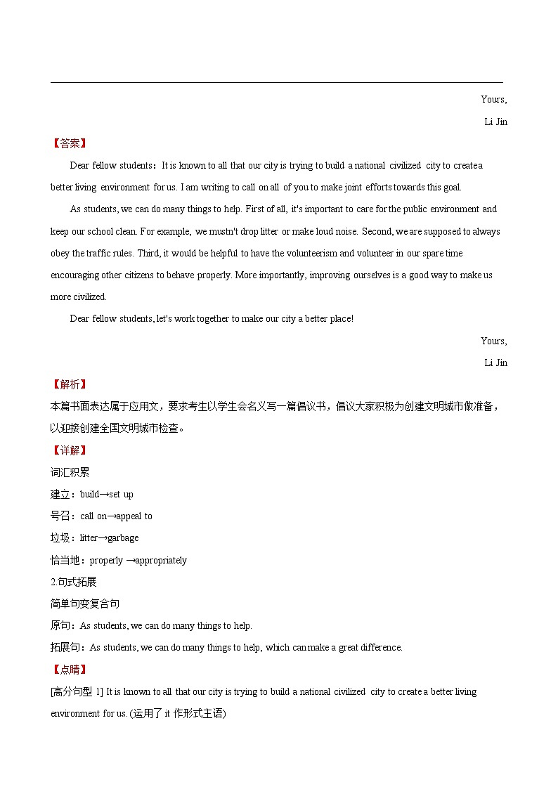 热点08 环保、节约篇-2022年高考英语作文热点押题预测冲刺第3页