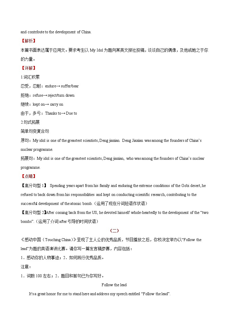 热点09 优秀品质篇-2022年高考英语作文热点押题预测冲刺第2页