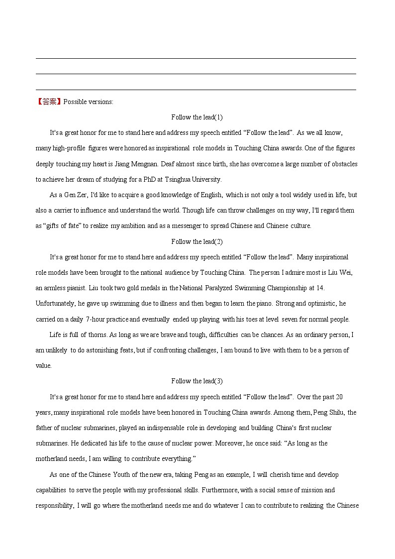 热点09 优秀品质篇-2022年高考英语作文热点押题预测冲刺第3页