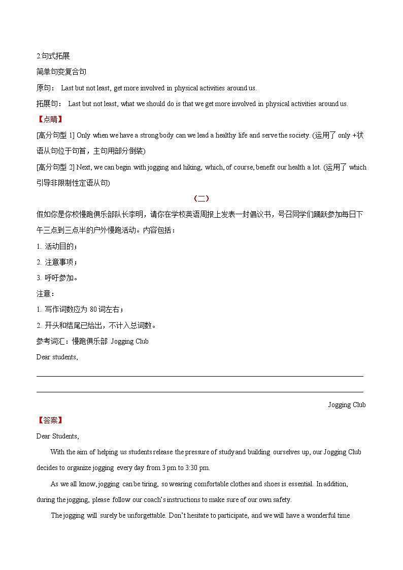 热点10 运动篇-2022年高考英语作文热点押题预测冲刺第2页