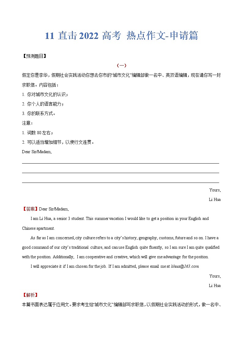 热点11 申请篇-2022年高考英语作文热点押题预测冲刺第1页