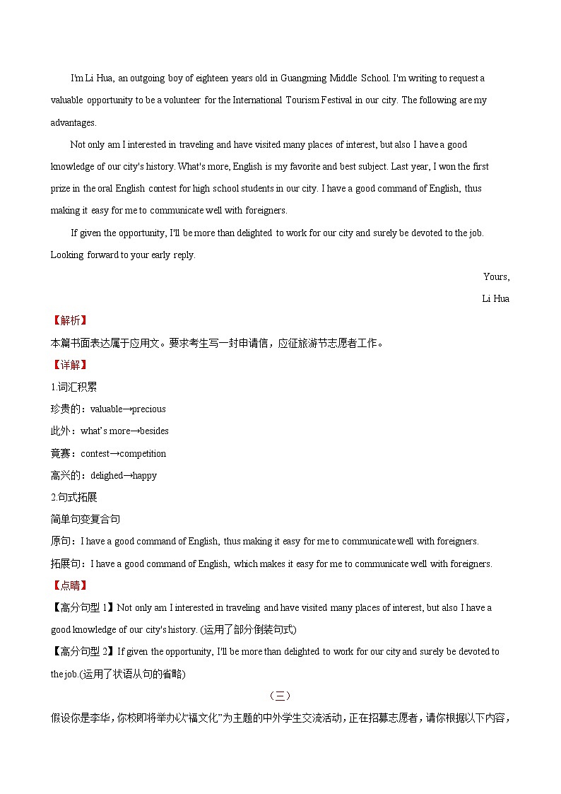 热点11 申请篇-2022年高考英语作文热点押题预测冲刺第3页