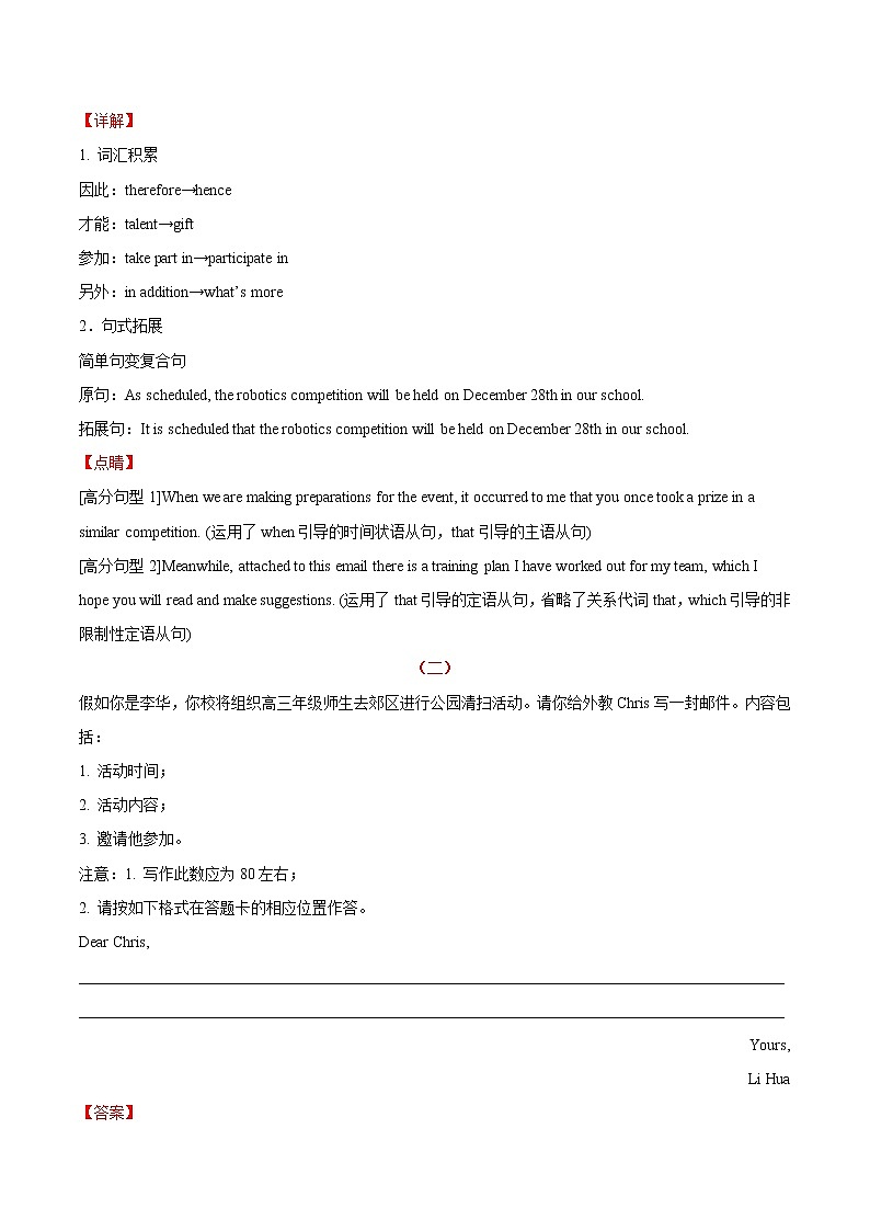 热点12 邀请篇-2022年高考英语作文热点押题预测冲刺第2页