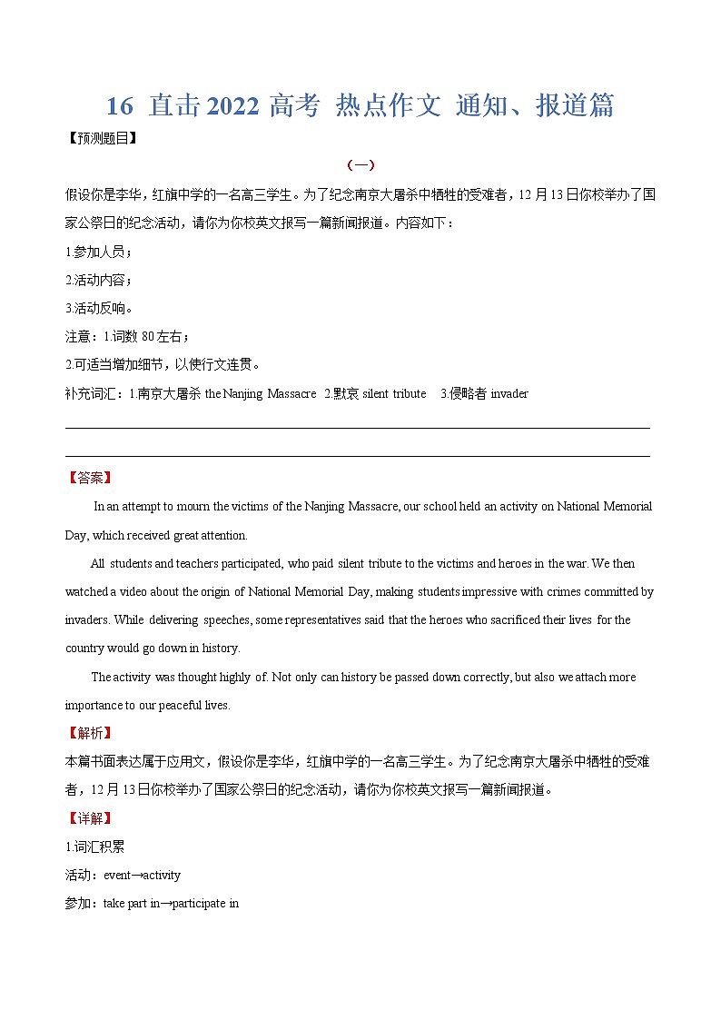 热点16 通知、报道篇-2022年高考英语作文热点押题预测冲刺第1页