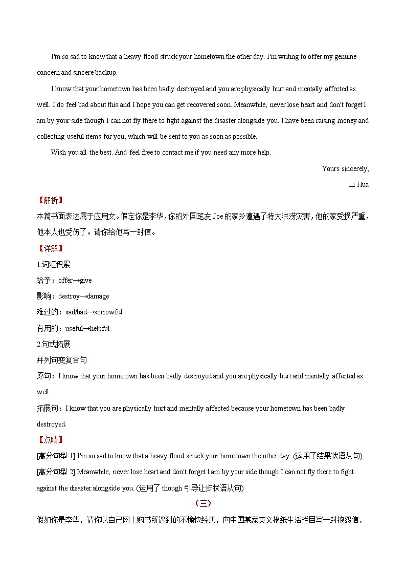 热点17 安慰鼓励、投诉篇-2022年高考英语作文热点押题预测冲刺03