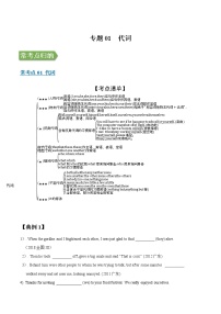 专题02 代词-2022年高三毕业班英语常考点归纳与变式演练