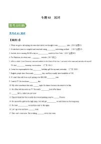 专题03 冠词-2022年高三毕业班英语常考点归纳与变式演练