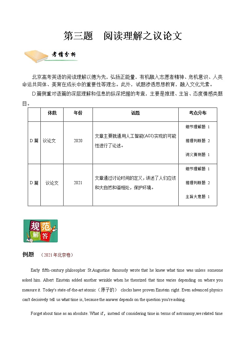 第三题  阅读理解之议论文（解析版）-2022年高三毕业班英语第X题满分练（北京专用）第1页