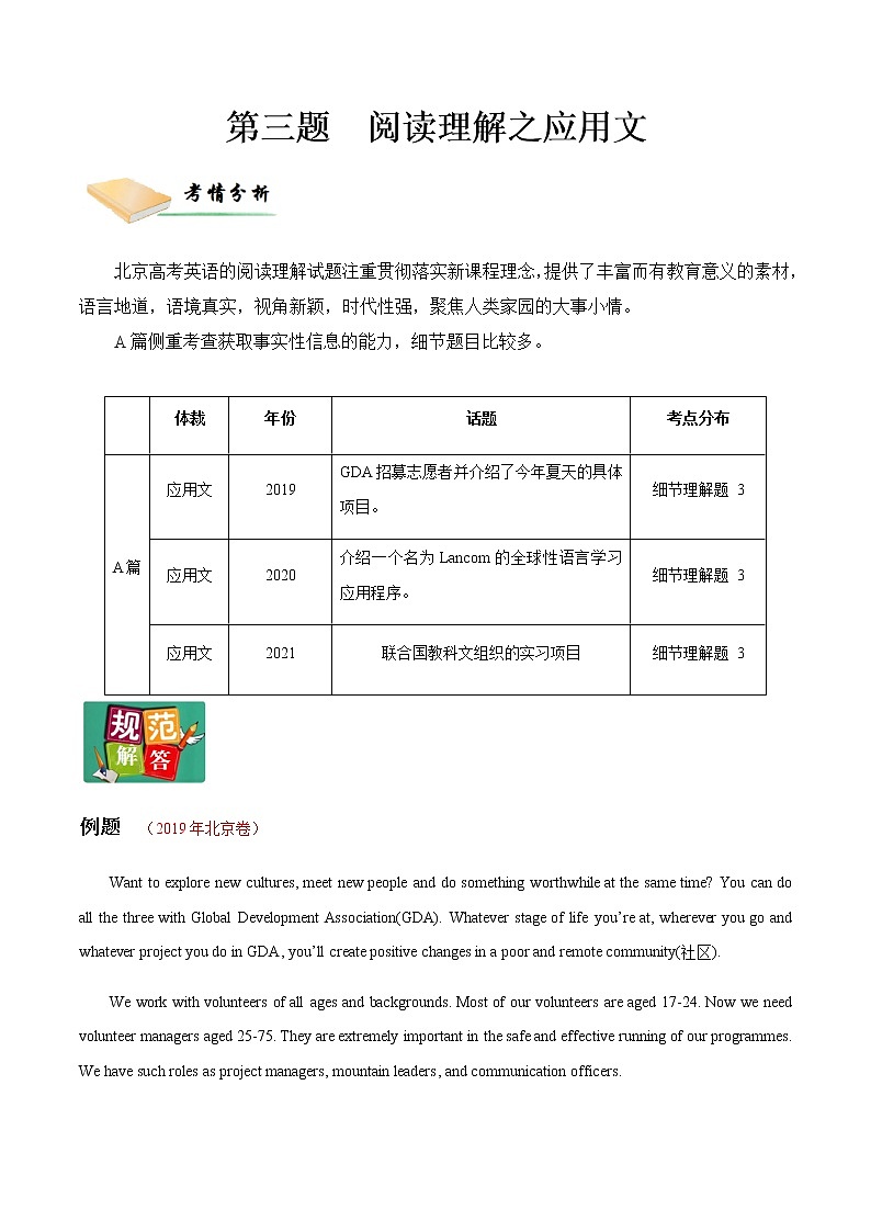 第三题  阅读理解之应用文（解析版）-2022年高三毕业班英语第X题满分练（北京专用）第1页
