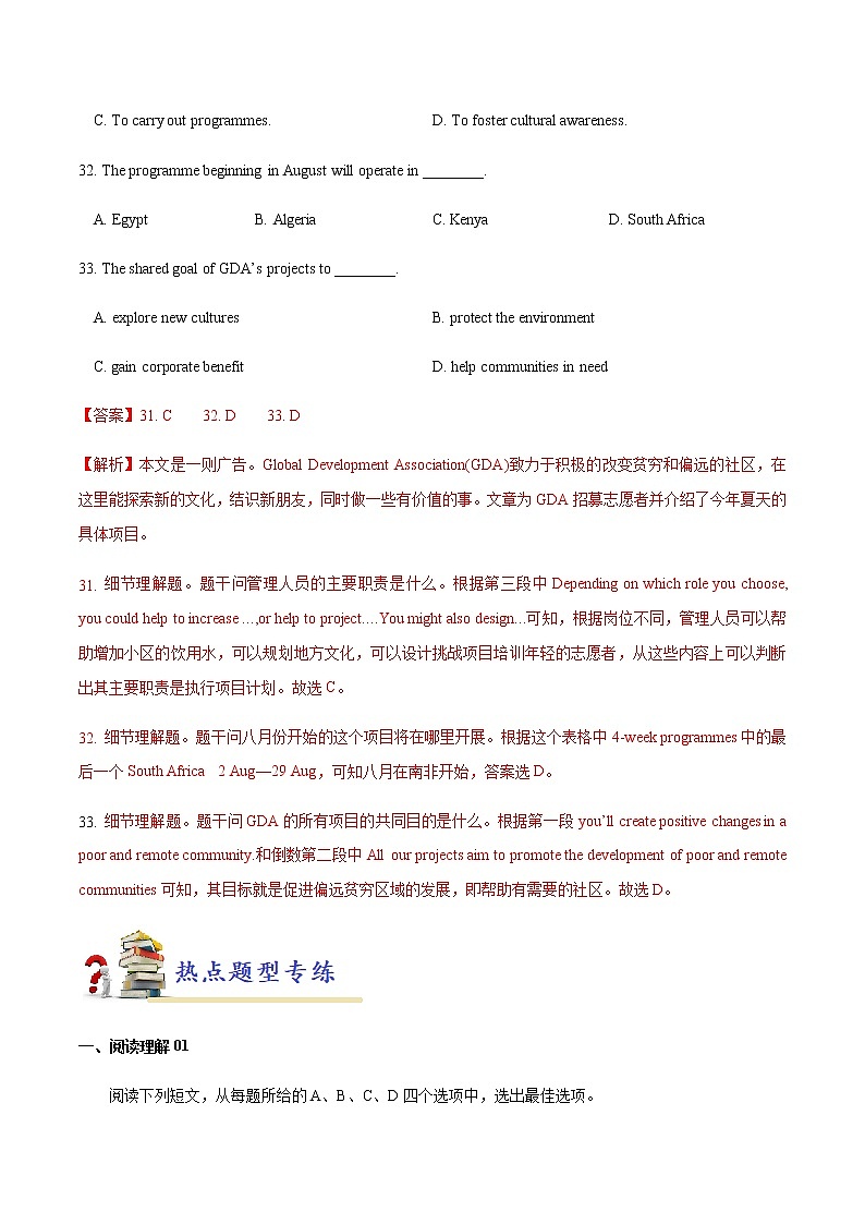 第三题  阅读理解之应用文（原卷版）-2022年高三毕业班英语第X题满分练（北京专用）第3页