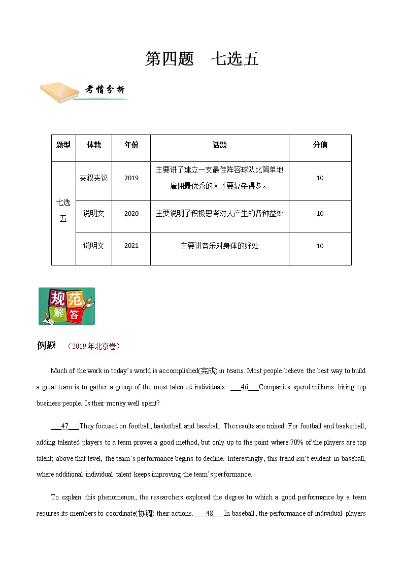 第四题  七选五-2022年高三毕业班英语第X题满分练（北京专用）01