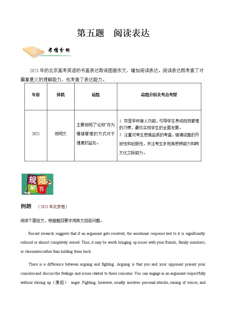 第五题  阅读表达-2022年高三毕业班英语第X题满分练（北京专用）01