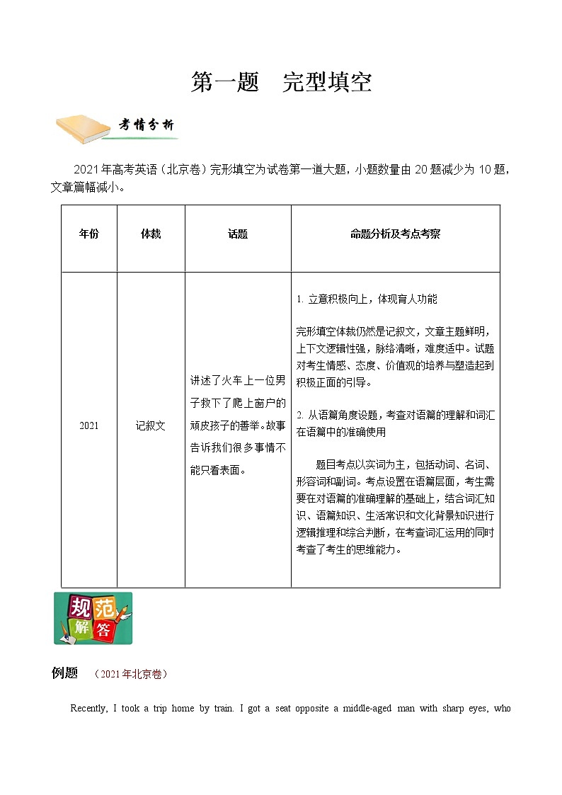 第一题  完形填空-2022年高三毕业班英语第X题满分练（北京专用）01