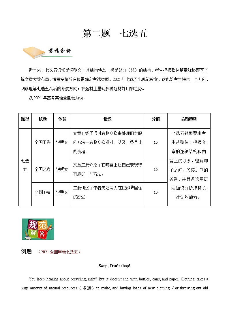 第二题  七选五（解析版）-2022年高三毕业班英语第X题满分练（通用版）第1页