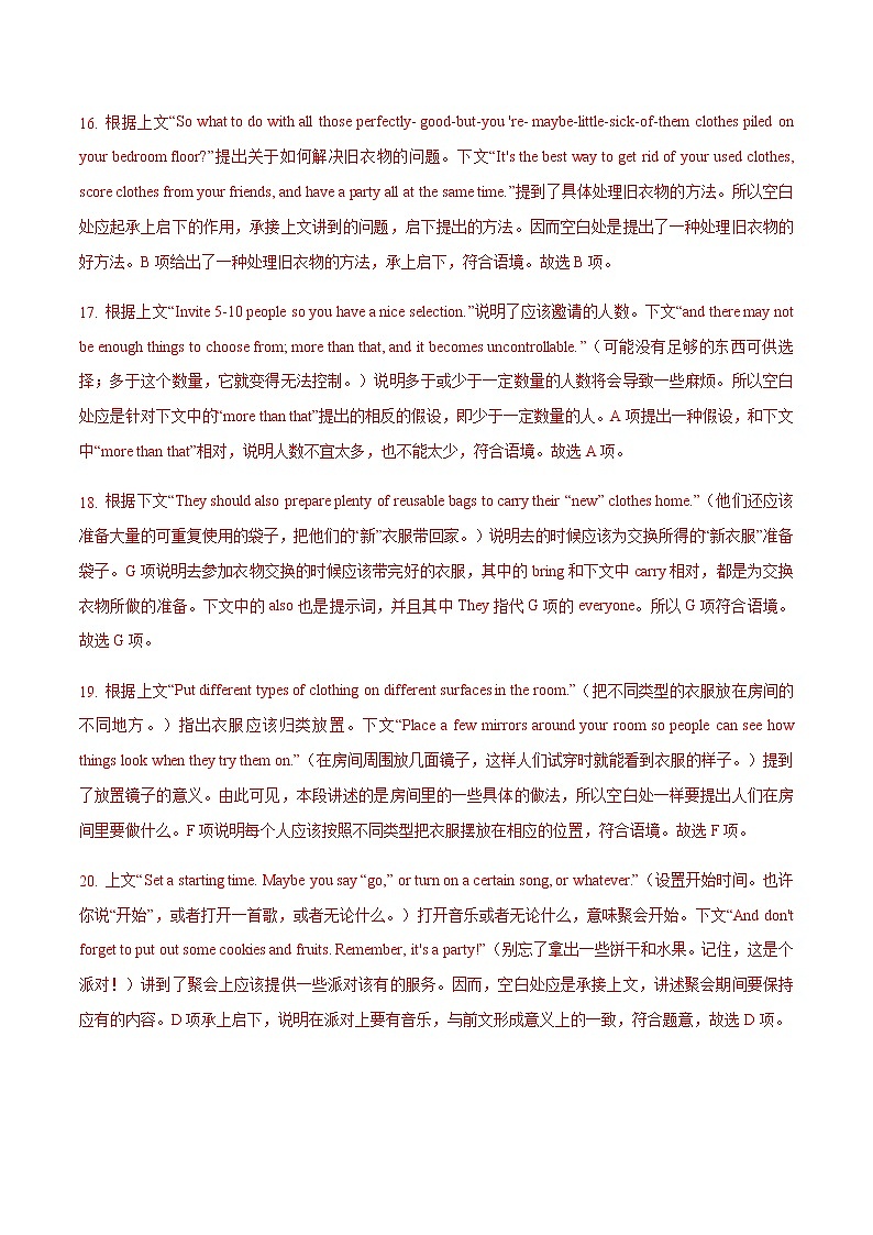 第二题  七选五（原卷版）-2022年高三毕业班英语第X题满分练（通用版）第3页