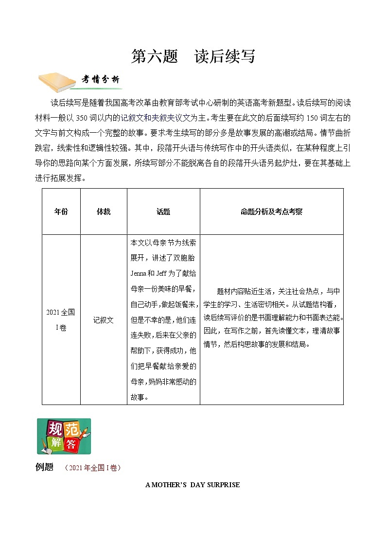 第六题  读后续写（解析版）-2022年高三毕业班英语第X题满分练（通用版）第1页