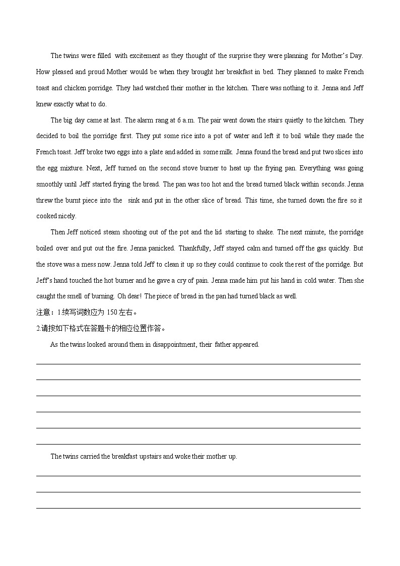 第六题  读后续写（解析版）-2022年高三毕业班英语第X题满分练（通用版）第2页