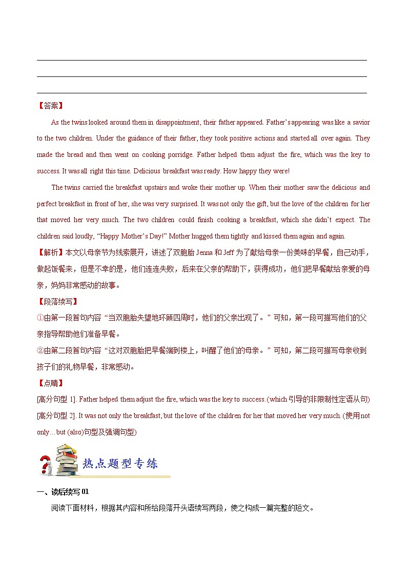 第六题  读后续写（解析版）-2022年高三毕业班英语第X题满分练（通用版）第3页