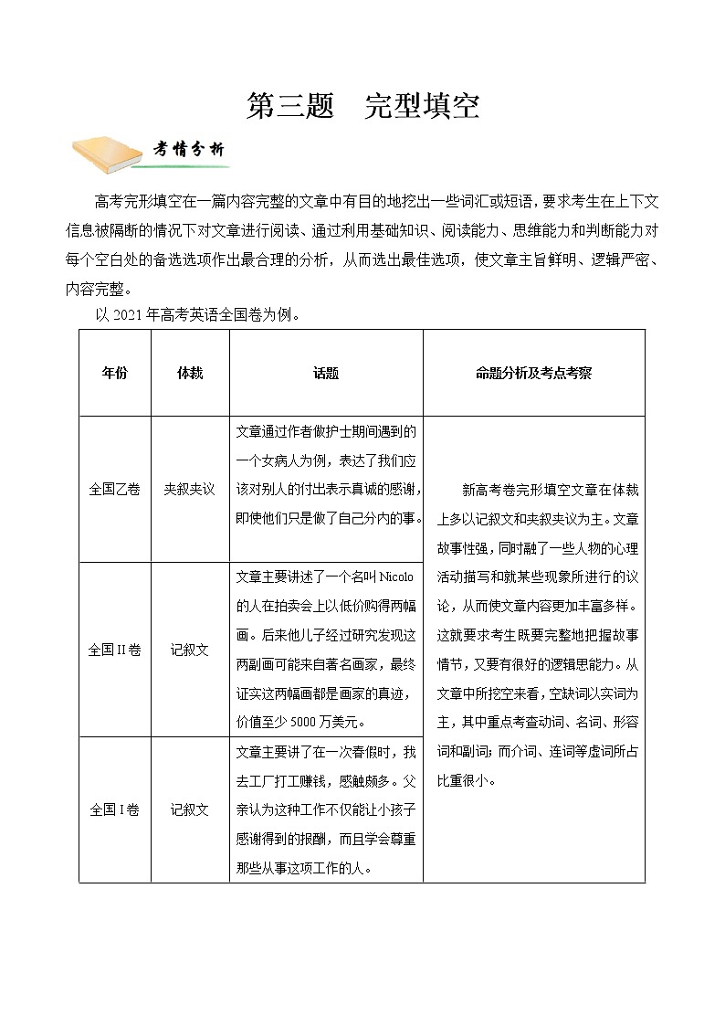 第三题  完型填空（原卷版）-2022年高三毕业班英语第X题满分练（通用版）第1页