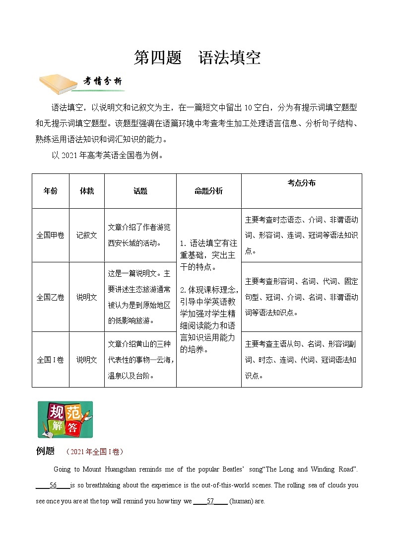 第四题  语法填空（解析版）-2022年高三毕业班英语第X题满分练（通用版）第1页