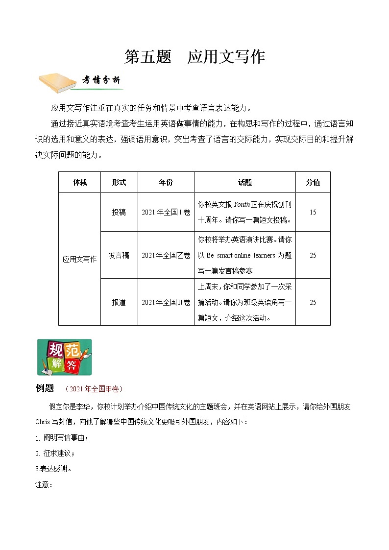 第五题  应用文写作（原卷版）-2022年高三毕业班英语第X题满分练（通用版）第1页