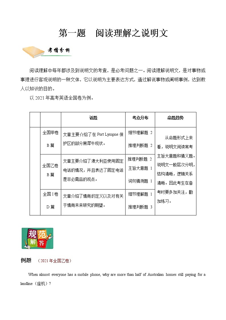 第一题  阅读理解之说明文（解析版）-2022年高三毕业班英语第X题满分练（通用版）第1页