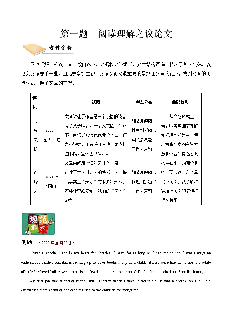 第一题  阅读理解之议论文（解析版）-2022年高三毕业班英语第X题满分练（通用版）第1页