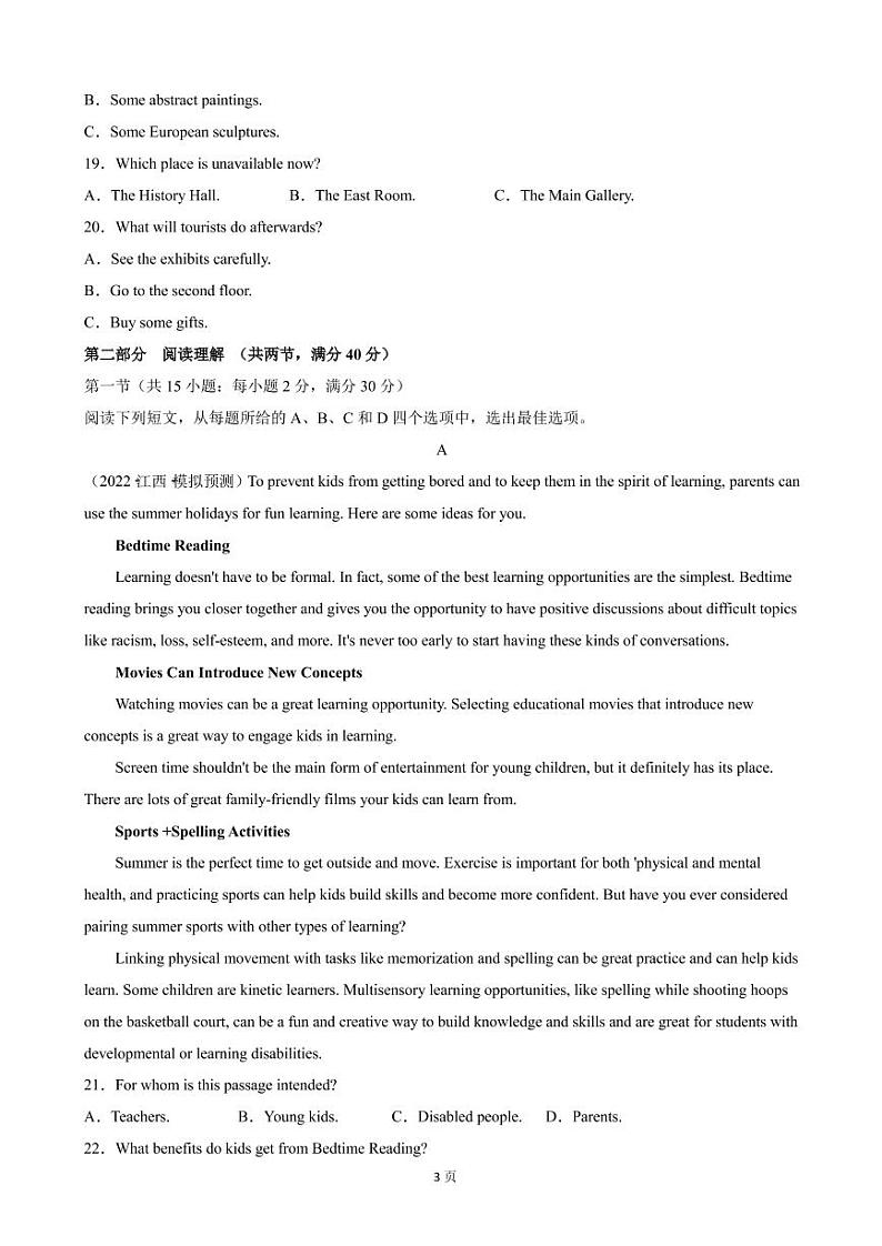 2022届全国高考高三下学期4月押题模拟（一）英语（全国乙）卷（PDF版） 听力第3页