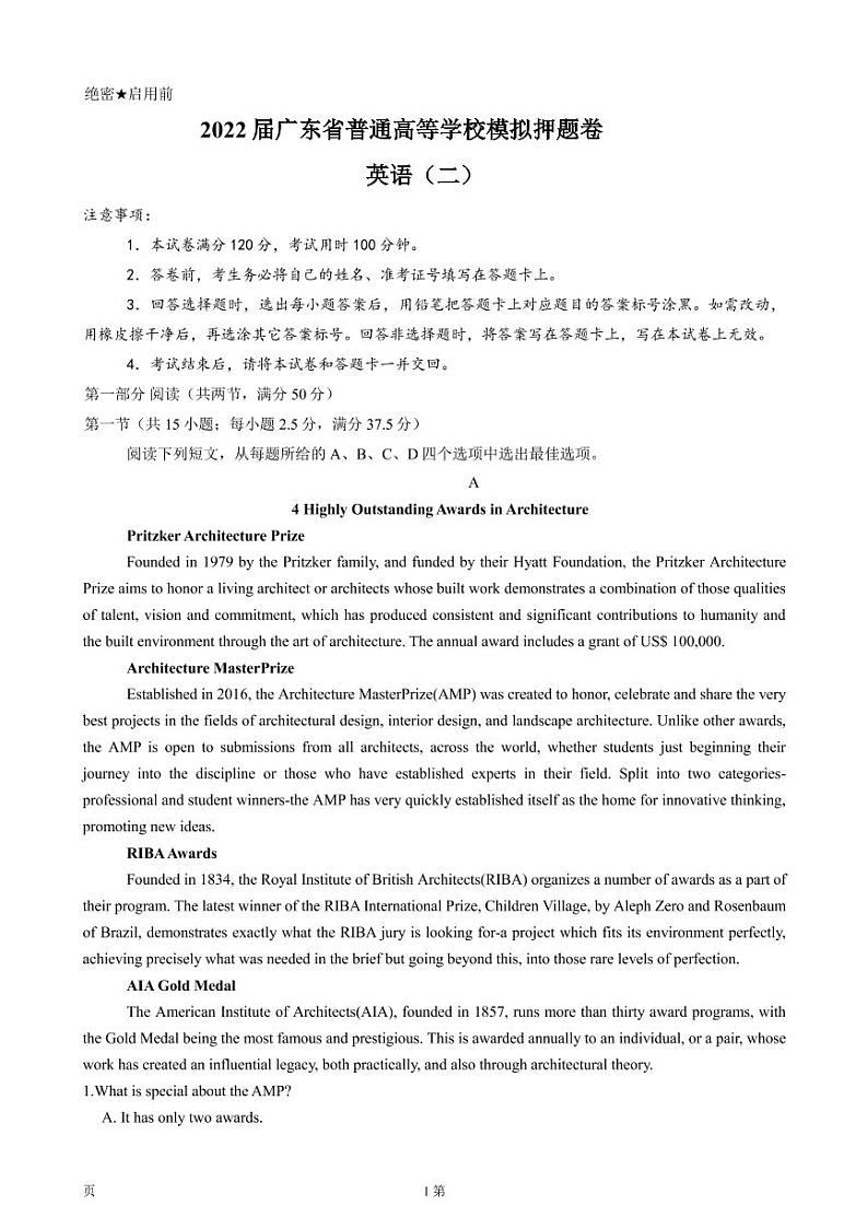 2022届广东省高三下学期普通高等学校模拟押题卷（二） 英语  PDF含答案01