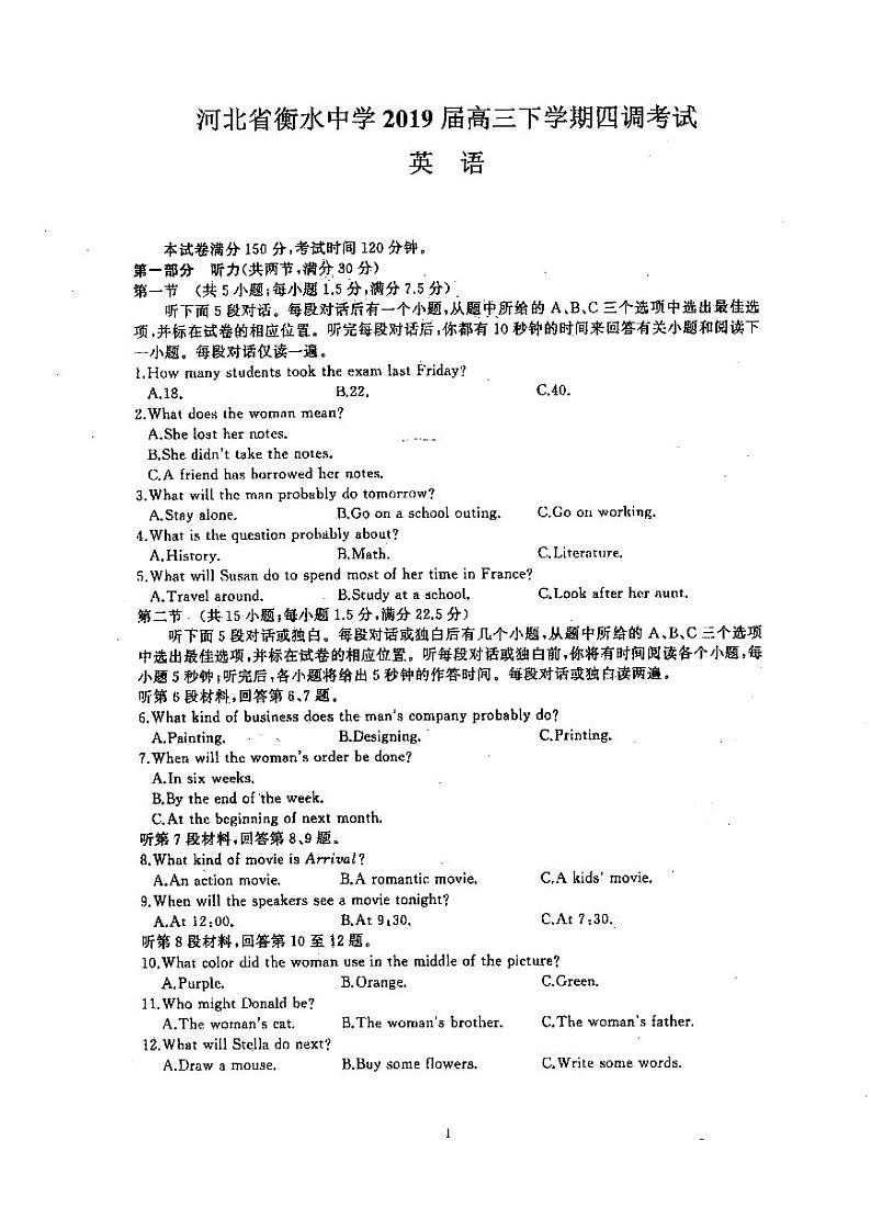2019届河北省衡水中学高三下学期四调考试英语试题 PDF版01