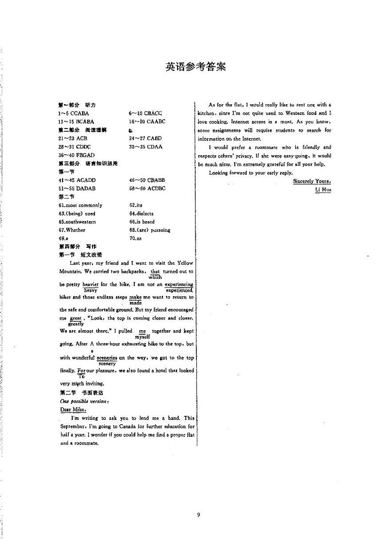 2019届河北省衡水中学高三下学期四调考试英语试题 PDF版01