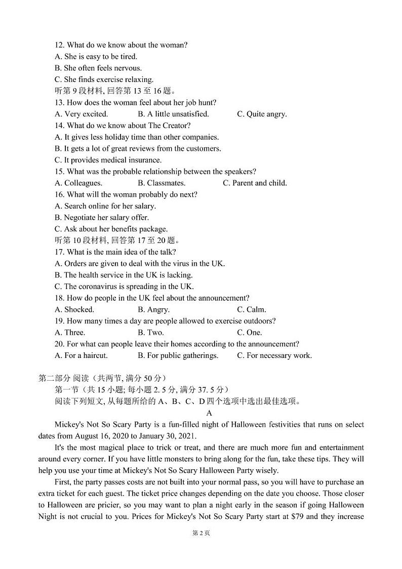 2022届河北省衡水中学高三下学期二调考试英语试题（PDF版） 听力第2页