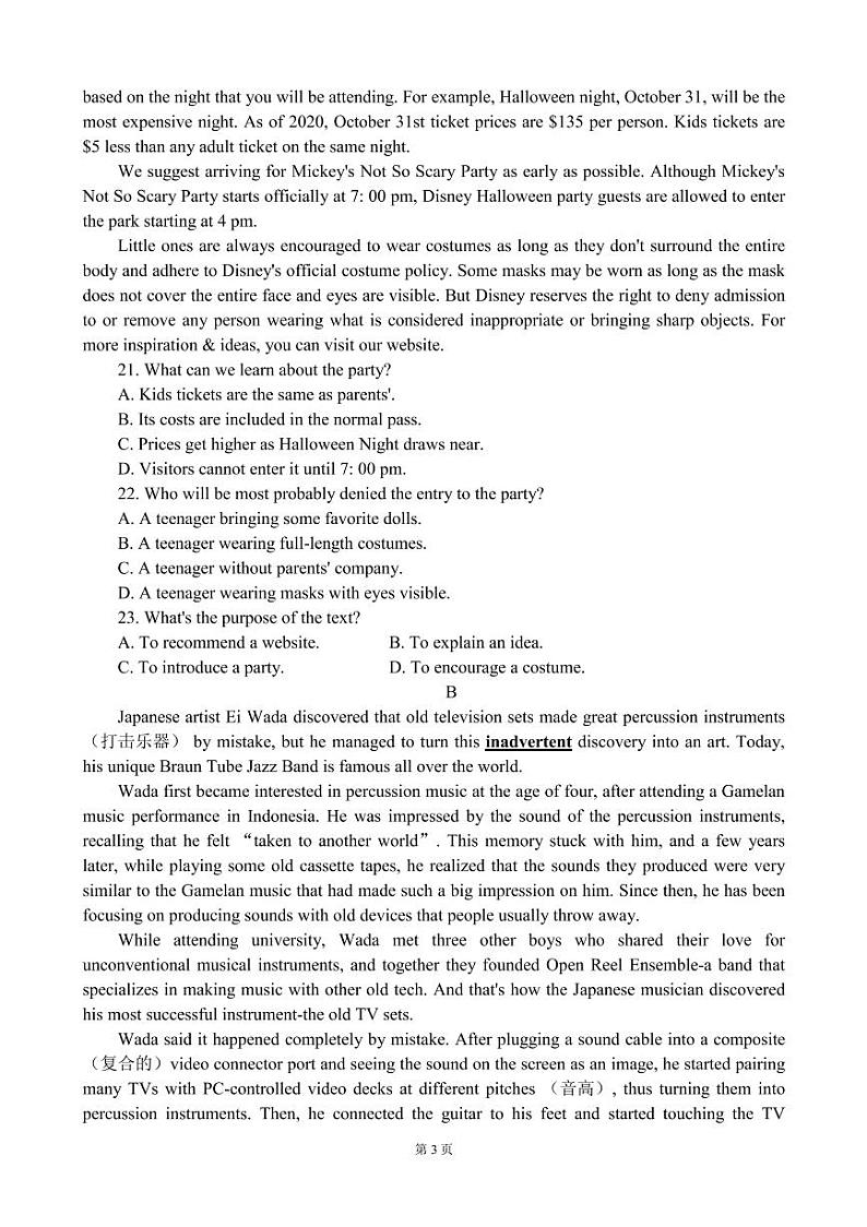 2022届河北省衡水中学高三下学期二调考试英语试题（PDF版） 听力第3页