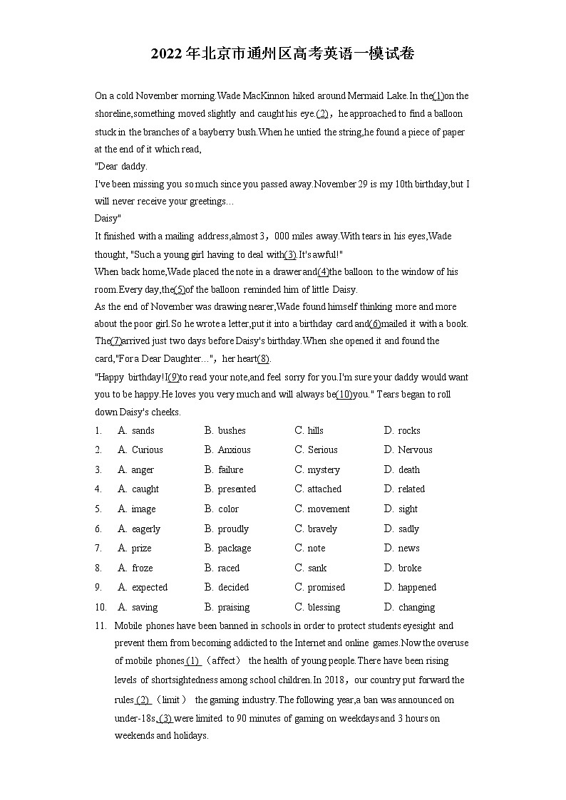 2022年北京市通州区高考英语一模试卷01