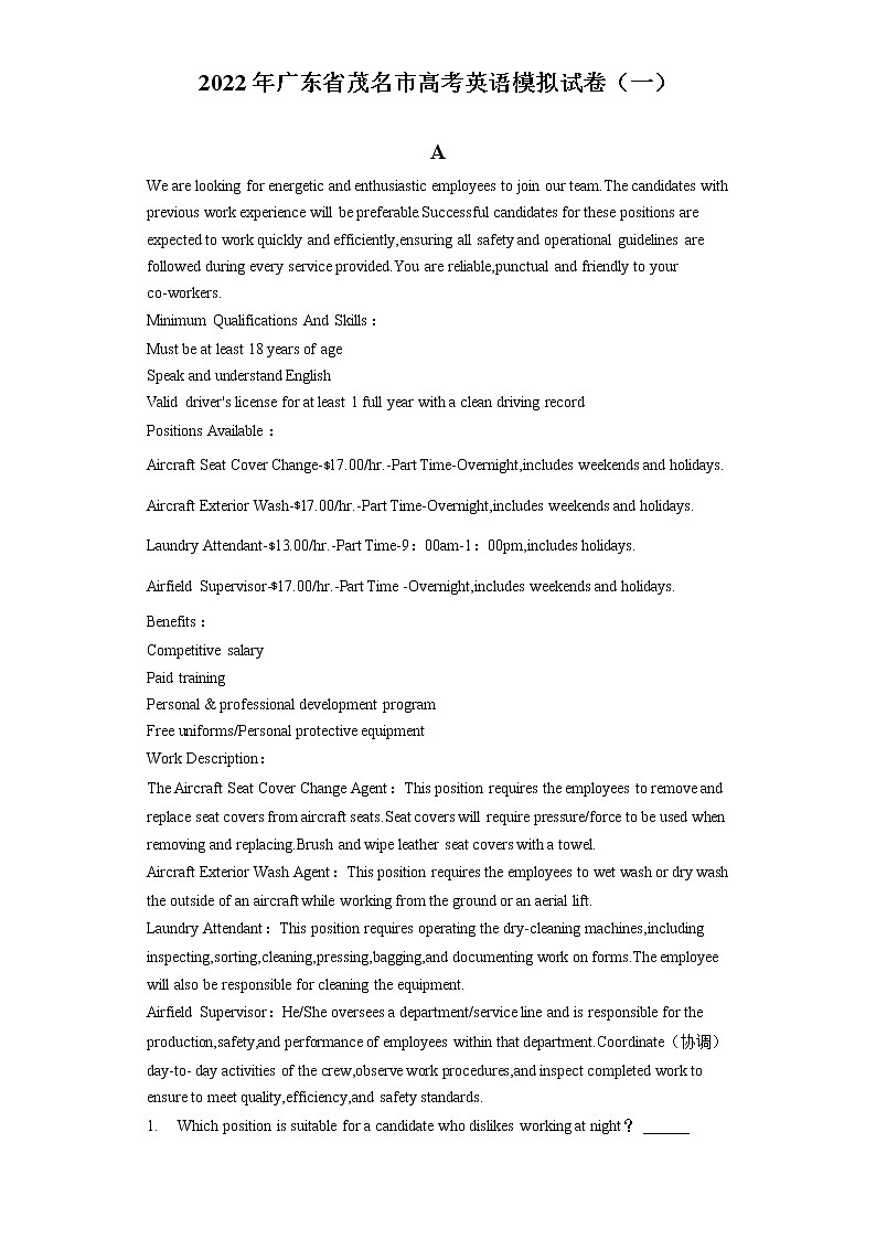 2022年广东省茂名市高考英语模拟试卷（一）第1页