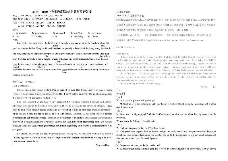 衡水七调-英语答案第1页