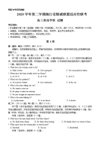 2021届浙江省精诚联盟高三下学期5月适应性联考英语试题 Word版 听力