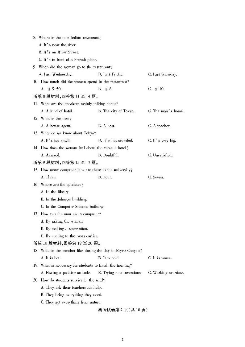 2022届东北三省四市教研联合体高考模拟考试（一）英语试卷02