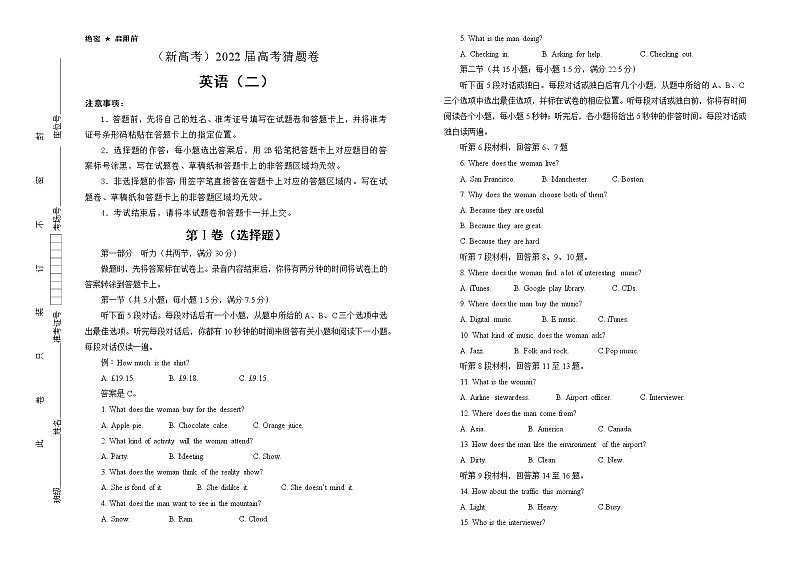 英语（新高考）2022届最后一份高考猜题卷（二）教师版01