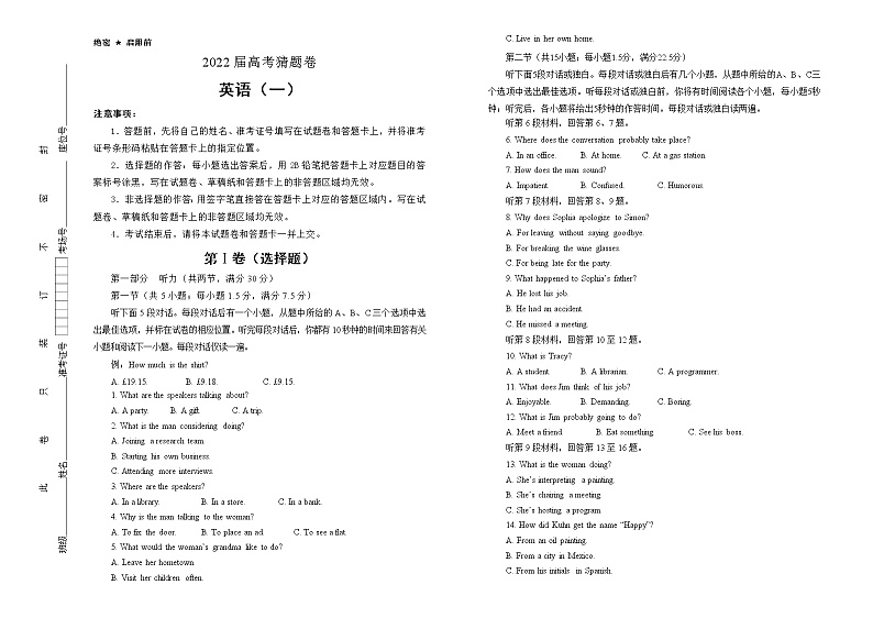 英语2022届最后一份高考猜题卷 教师版01