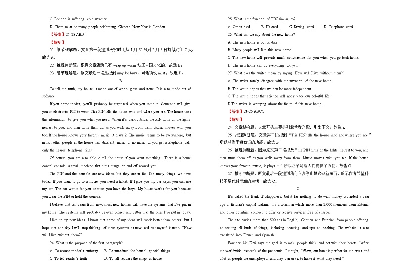 英语2022届最后一份高考猜题卷 教师版03