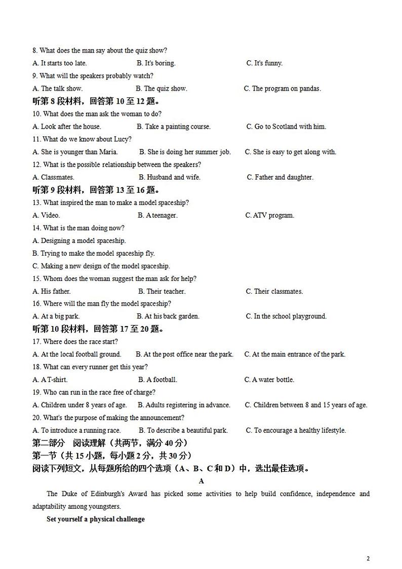 2022届黑龙江哈三中高三第三次模拟考试英语Word版含答案02