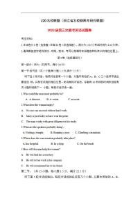 浙江省Z20名校联盟2022届高三第三次联考英语