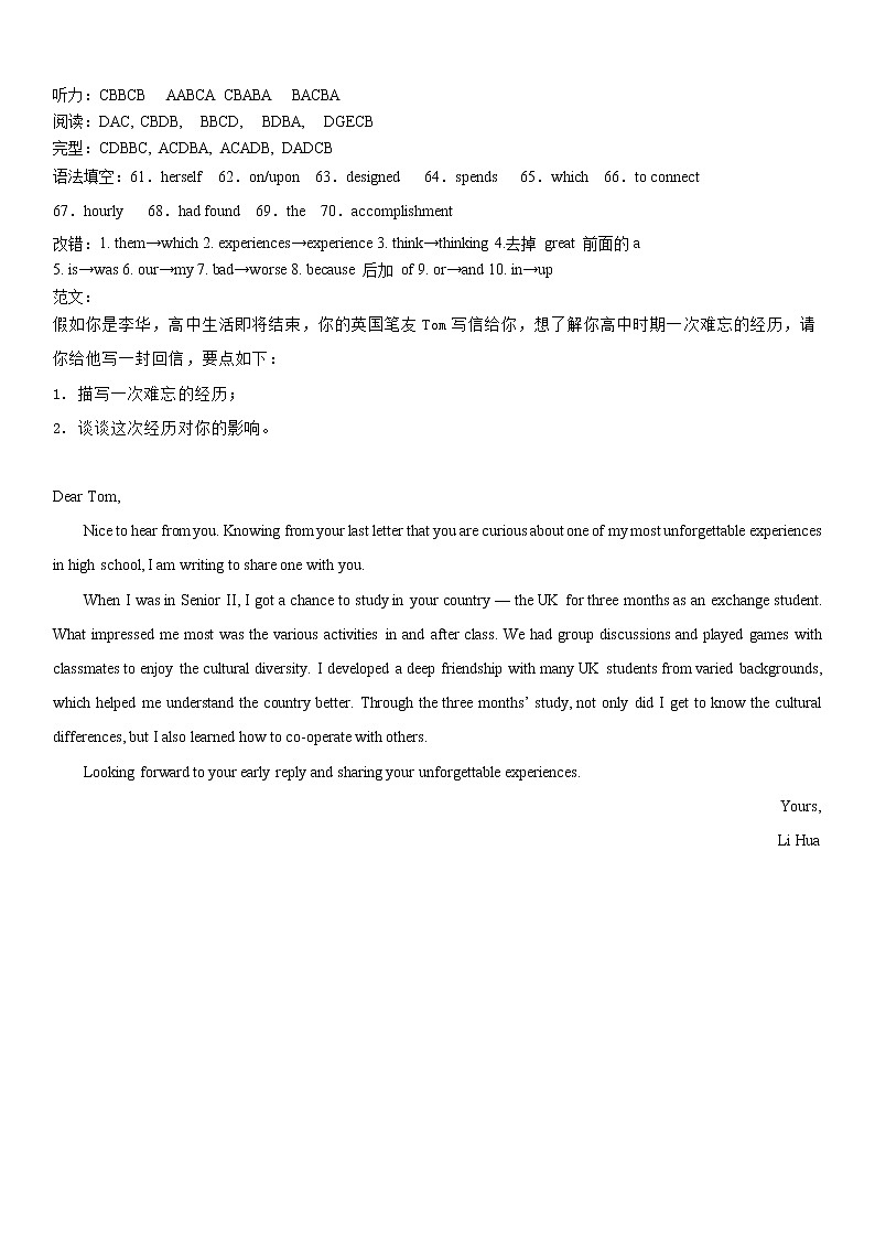 黑龙江省哈尔滨市第六中学2019级高三第三次模拟考试英语试卷及参考答案01